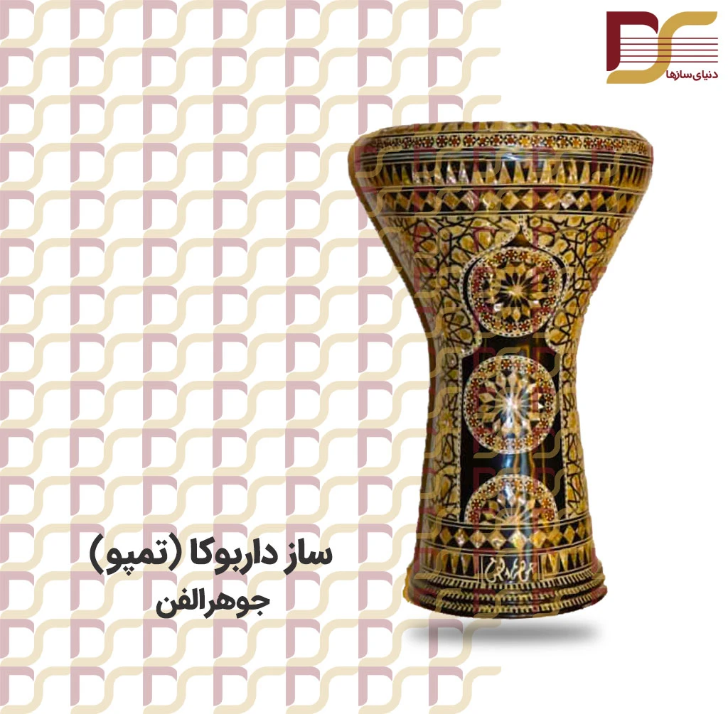 تمپو (داربوکا) جوهرالفن سه لبه طرح 3