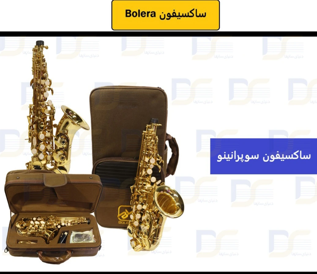 ساکسیفون سوپرانینو بولرا Bolera کرو saxophon